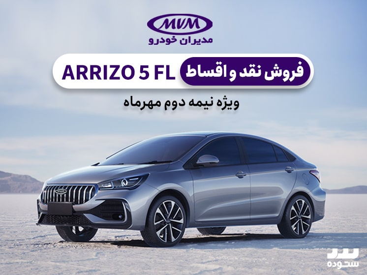 Arrizo5-fl-07-18